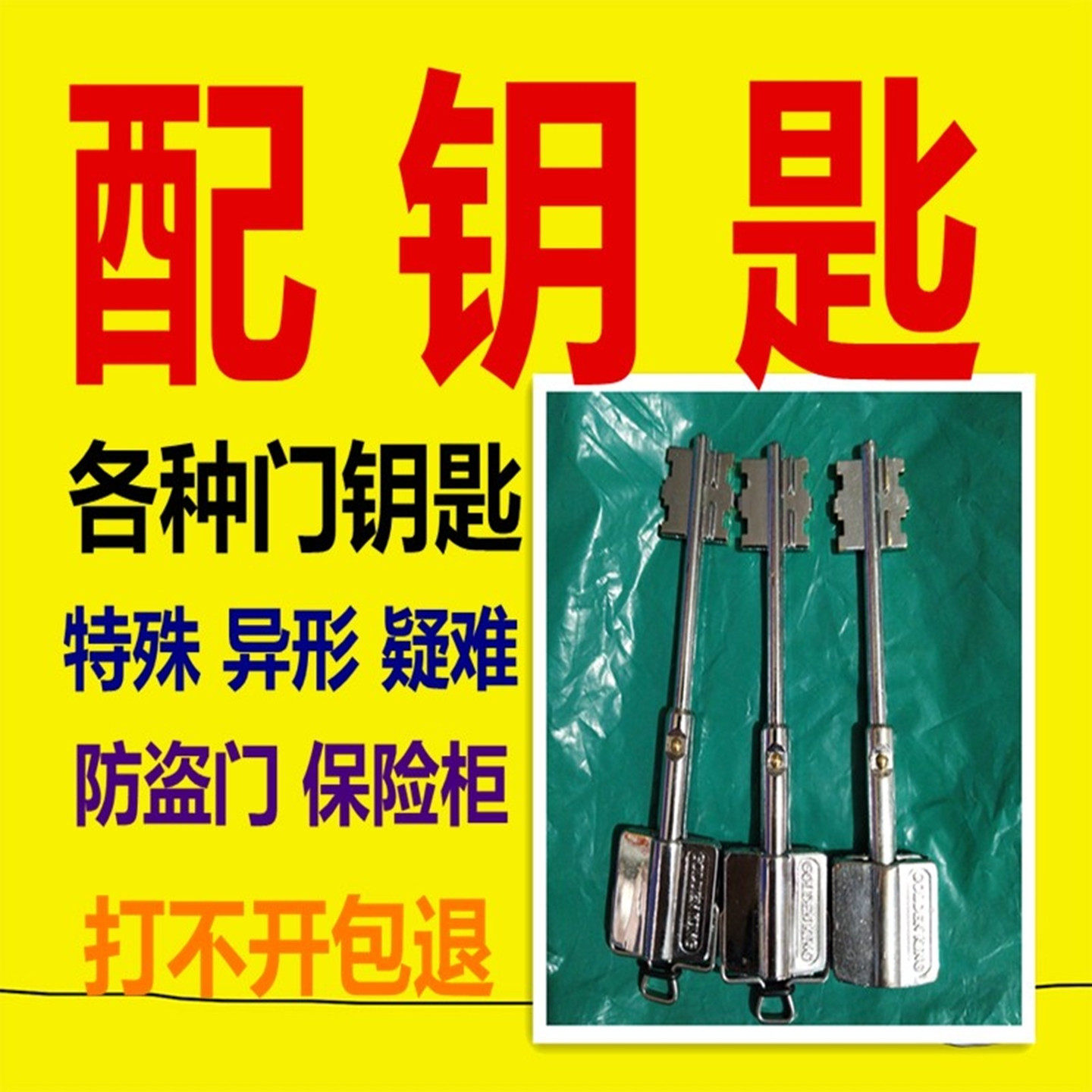 专业配钥匙防盗门家用超B级C级锁国外进口特殊异型奇难杂症钥匙胚