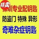 专业配钥匙防盗门家用超B级C级锁国外进口特殊异型奇难杂症钥匙胚