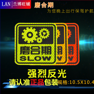 3m 磨合期 钻石级反光安全警示贴尾部装饰遮挡划痕炫酷荧光夜间