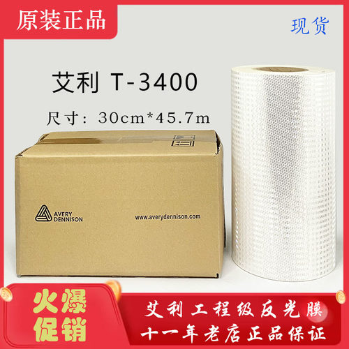 白色短料尺寸艾利反光膜