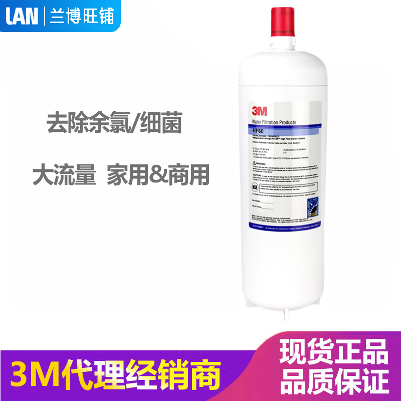 3M净水器HF20 HF30 HF40 HF60 HF90家用商用直饮机BEV160替换滤芯