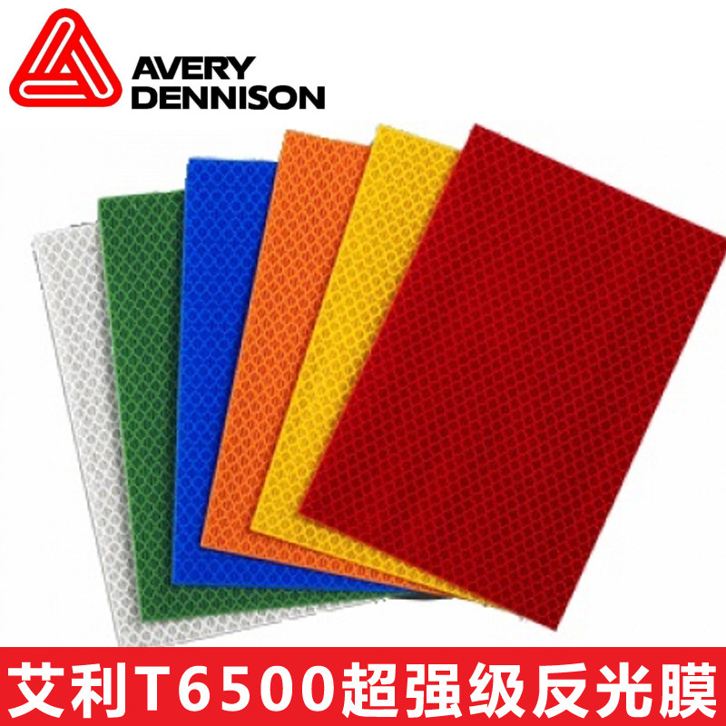 美国进口wr-6100艾利钻石反光膜1.22米x45.7米软膜基白色汽车贴