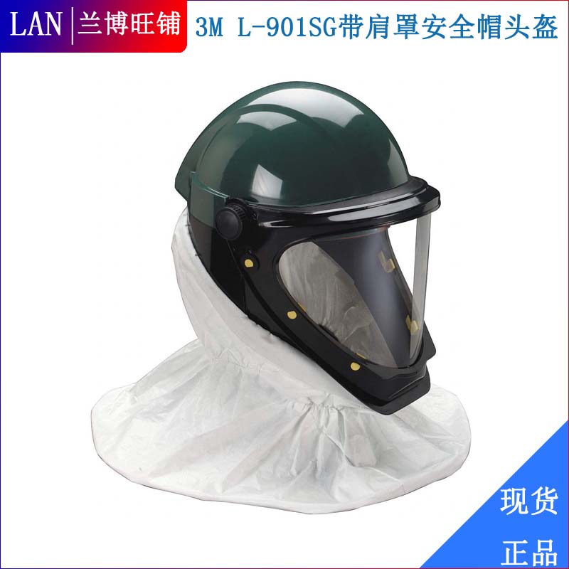 3m L-901SG带肩罩防化学防液体防砸可掀起安全帽头盔头罩