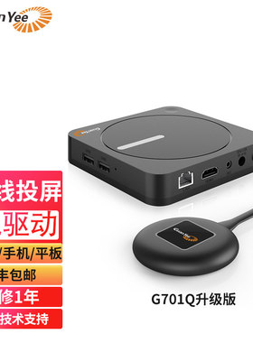 即插即用会议演示无线投屏器冠艺