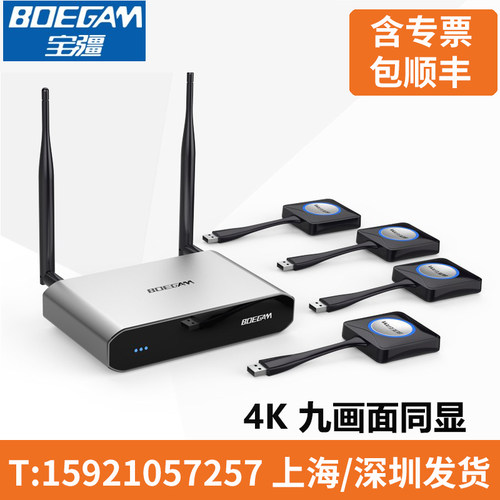 BOEGAM宝疆E900一键联无线投屏会议系统/无线传屏/无线同屏器免驱 - 封面