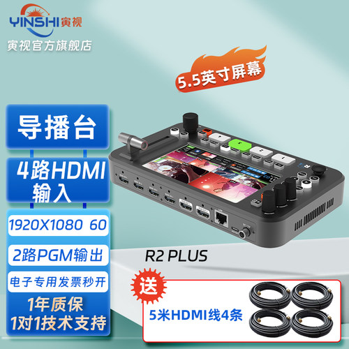 4通道HDMI高清导播切换台