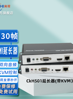 寅视CKH501网络延长器120米hdmi网线收发器支持KVM回传USB键鼠RJ45网线转HDMI网传信号放大器4K高清