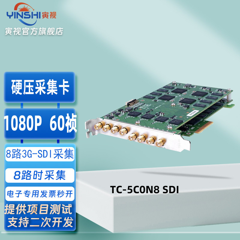 天创恒达TC-5C0N8 8路SDI高清频卡八路硬件压缩sdi采集卡提供sdk