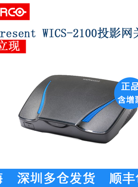 威立现wepresent WiCS-2100交互式无线投影网关影音传输同屏器