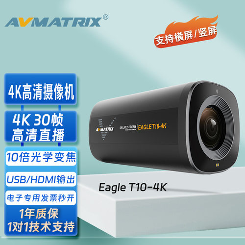 10倍光学变焦4K摄像机高清直播