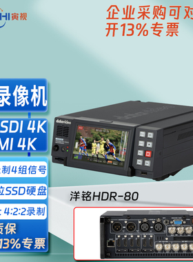 datavideo洋铭HDR-80 4K ProRes双硬盘12G-SDI桌面型4路录像机HDR-90机架式4K录像机双盘位HDMI 4K 60帧输入