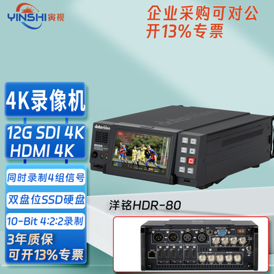 4K录制高清录像机洋铭