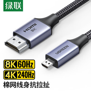 绿联Micro 2米15517 HDMI转HDMI2.1转接线8K60Hz高清转换线