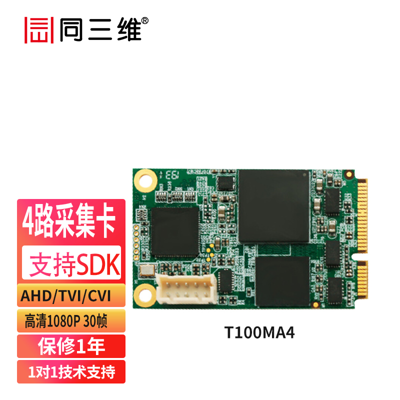 迷你机箱专用视频采集卡同三维