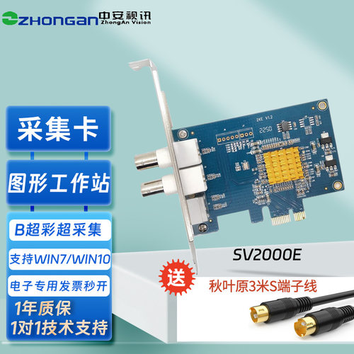 彩超图像卡工作站专用中安视讯