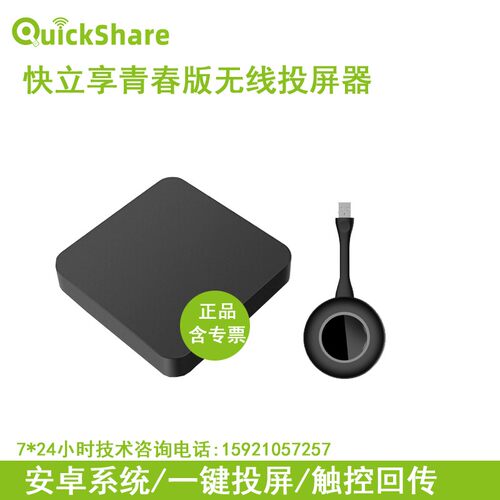 无线投屏器同屏器快立享即插即用
