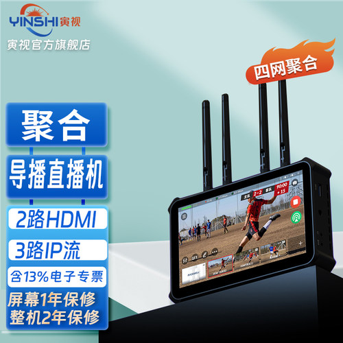 美乐威聚合直播一体机