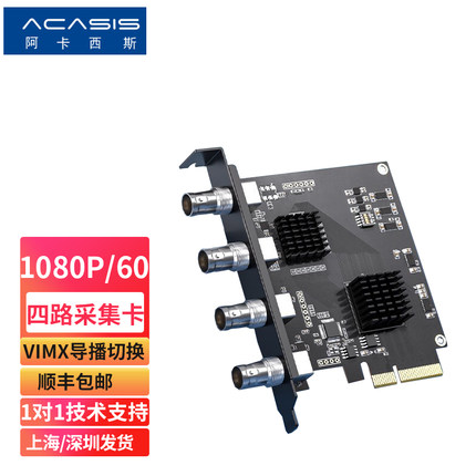 阿卡西斯4路sdi采集卡vmix视频会议微单抖音多机位切换直播带货