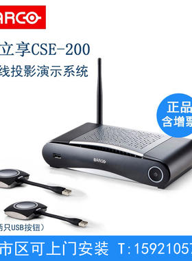 巴可BARCO 可立享ClickShare CSE-200无线演示系统