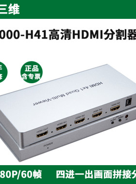 画面拼接分割四进一出同三位维