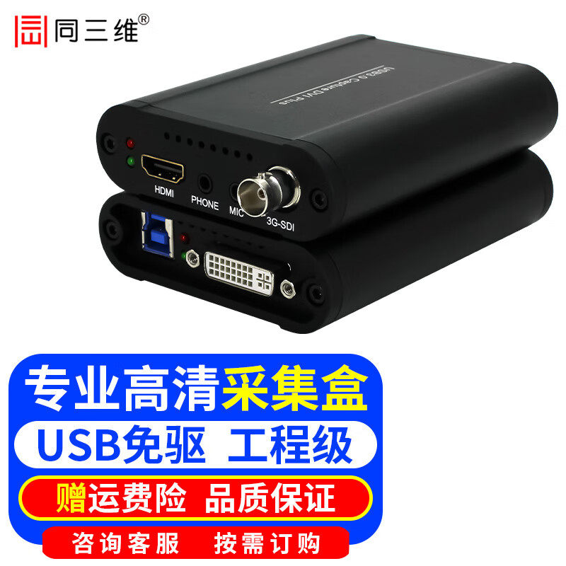 同三维T500UA USB3.0高清1路DVI/VGA/HDMI/SDI音视频采集盒卡ps4