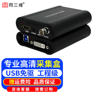 HDMI VGA SDI音视频采集盒卡ps4 USB3.0高清1路DVI 同三维T500UA