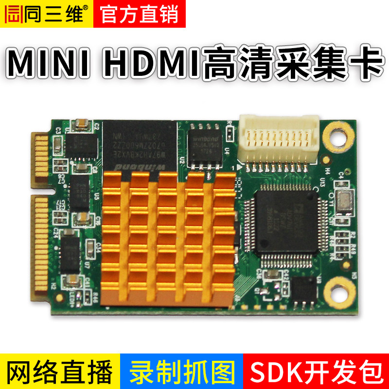 同三维T100MH MINI-PCIE2.0高清HDMI图像视频采集卡直播录制1080P