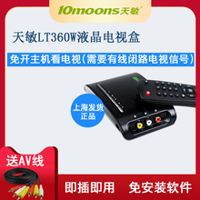 天敏电视盒LT360W电视卡免开主机AV转换VGA液晶电脑显示器变电视