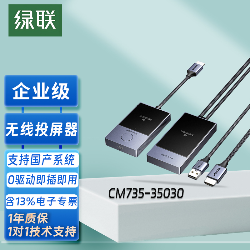 绿联35030无线投屏器HDMI投屏器