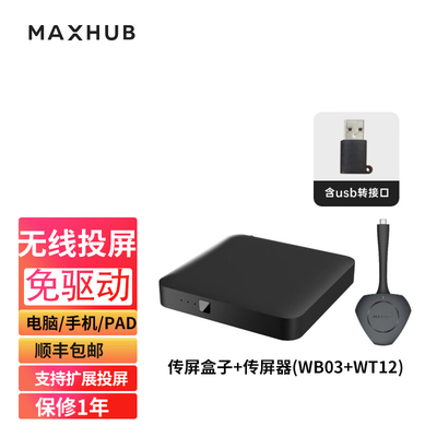 MAXHUB无线投屏器免驱动