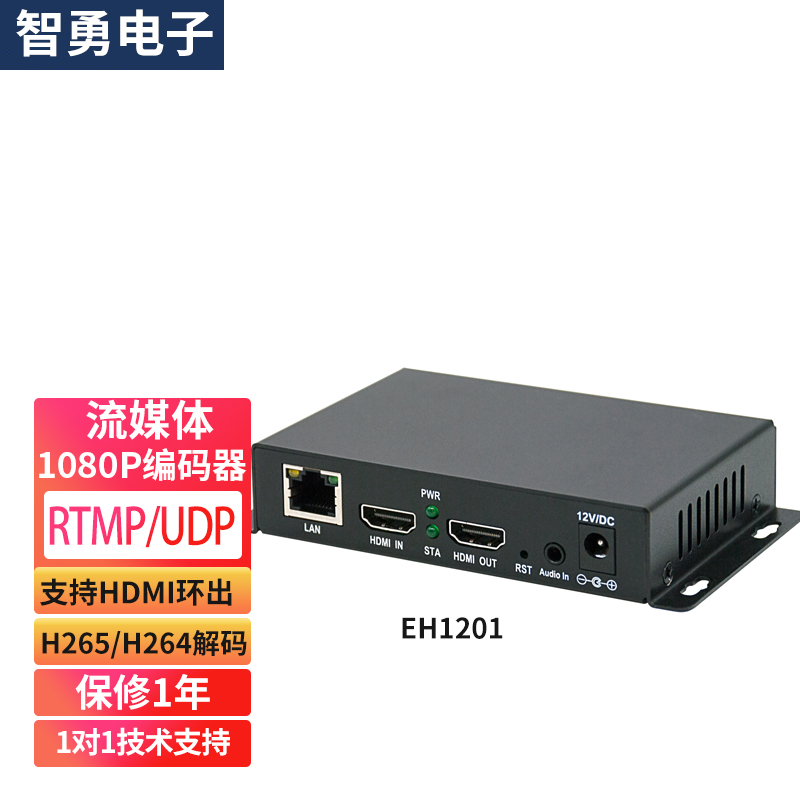 智勇EH1201高清HDMI小尺寸编码器带环出 RTMP推流二次集成2路流