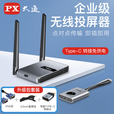 PX大通WMS-7000企业级无线投屏器高清HDMI+VGA同屏器安卓演示同屏