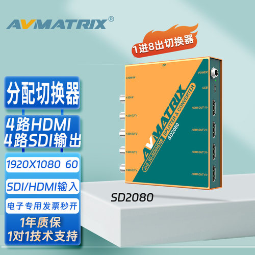 SDI/HDMI切换输入/8路高清输出