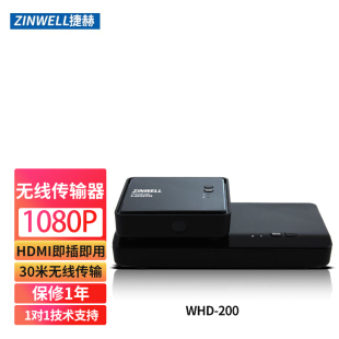 200 3D无线影音传输器无线HDMI音视频传输无线投影 WHD ZINWELL