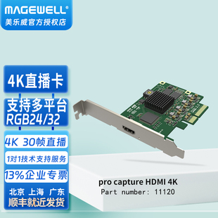 美乐威二代 Pro Capture HDMI 4K 超高清视频采集卡30帧