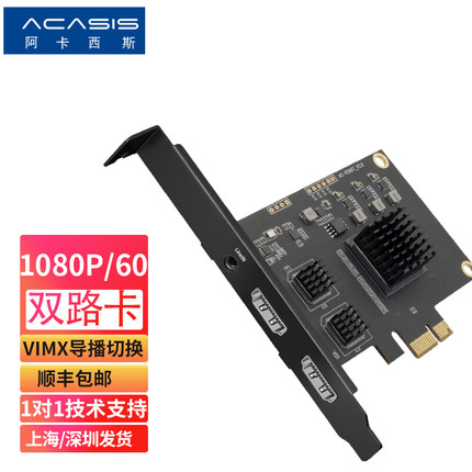 阿卡西斯2路hdmi采集卡单反电商抖音直播vmix导播视频会议录制