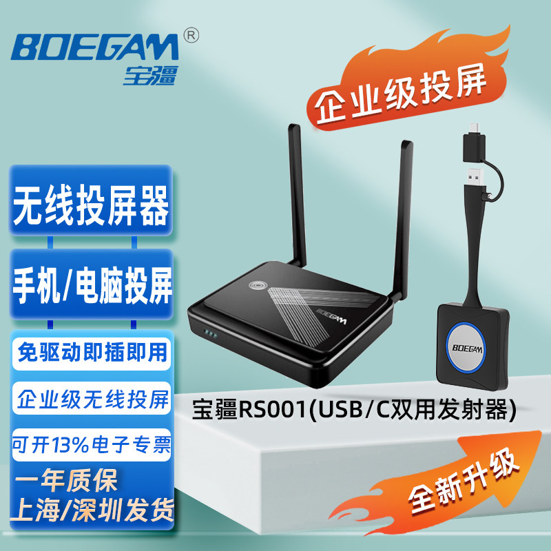 BOEGAM宝疆RS001无线投屏器手机平板电脑同屏投影网关HDMI传输器