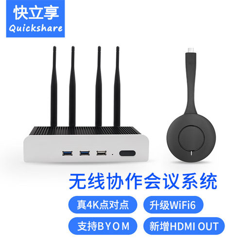 快立享无线投屏器企业级