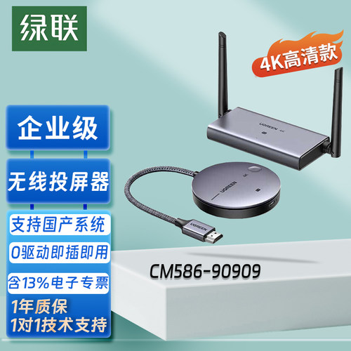 绿联CM586高清无线投屏器