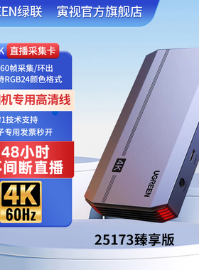 UGREEN绿联25173高清HDMI视频采集卡RGB相机4K抖音小红书直播带货
