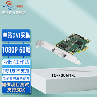 DVI内置视频采集卡高清视频 I电脑高清采集卡 700N1 天创恒达TC