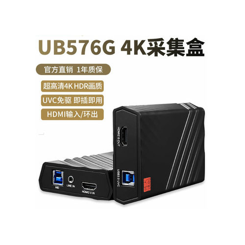天创恒达TC-ub576G高清4k hdmi视频采集卡相机xbox手机switch直播