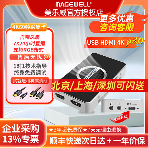 美乐威采集卡4K60全新原厂正品