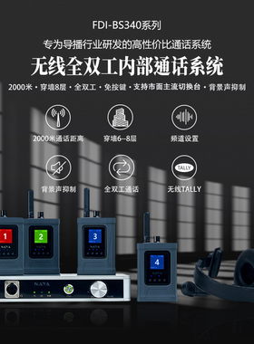 纳雅BS340无线导播通话系统一拖四无线Tally灯支持切换台/导播台