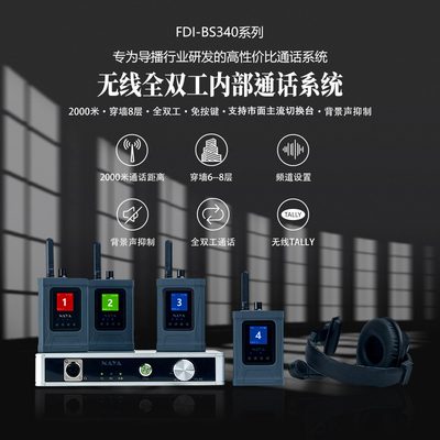 纳雅bs340无线导播通话系统一拖