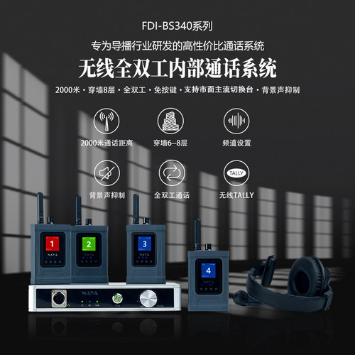 纳雅bs340无线导播通话系统一拖