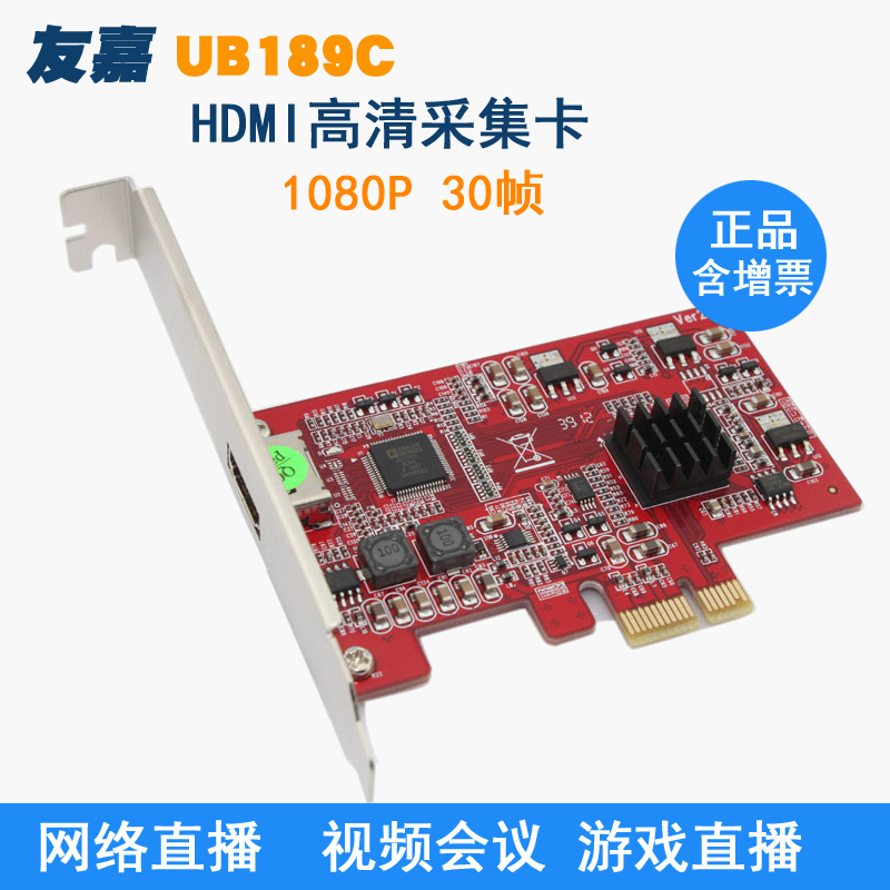 HDMI高清采集卡友嘉1080P30帧