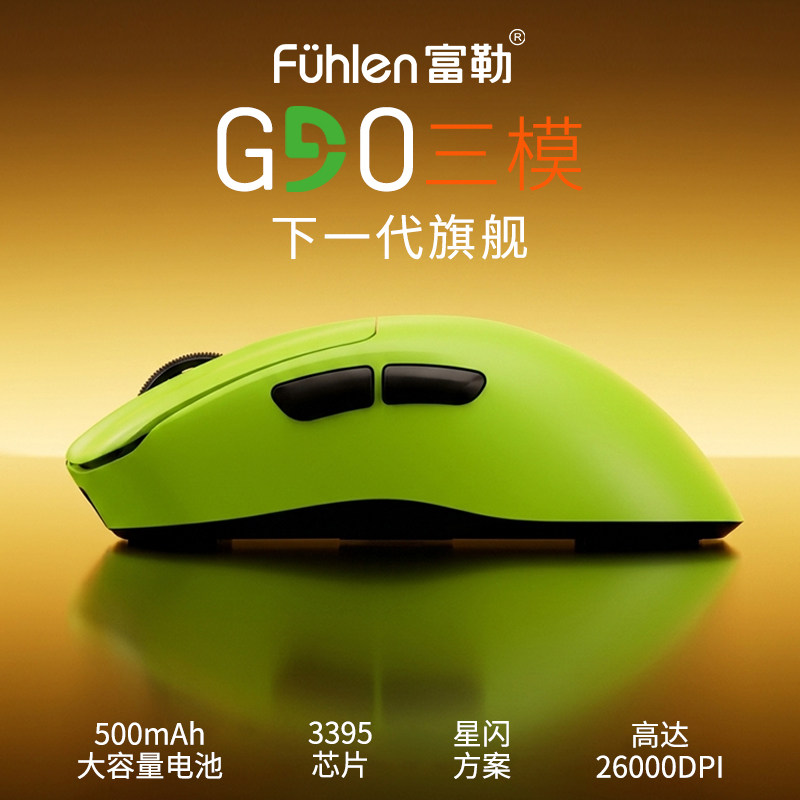 Fuhlen富勒G90三模光磁微动游戏鼠标PAW3395轻量化游戏电竞鼠标