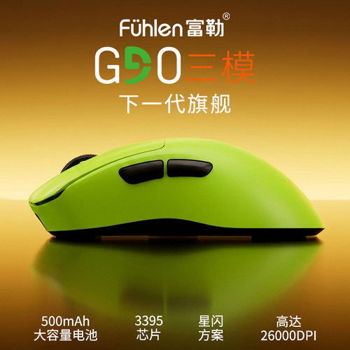 富勒G90三模轻量PAW3395电竞鼠标