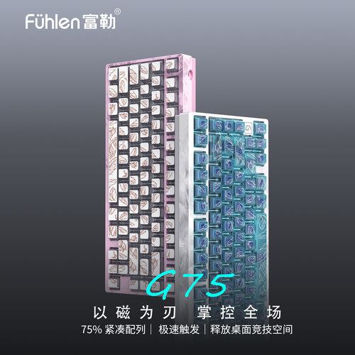 富勒G75磁轴游戏电竞有线81键键盘支持在线自定义驱动全键热插拔